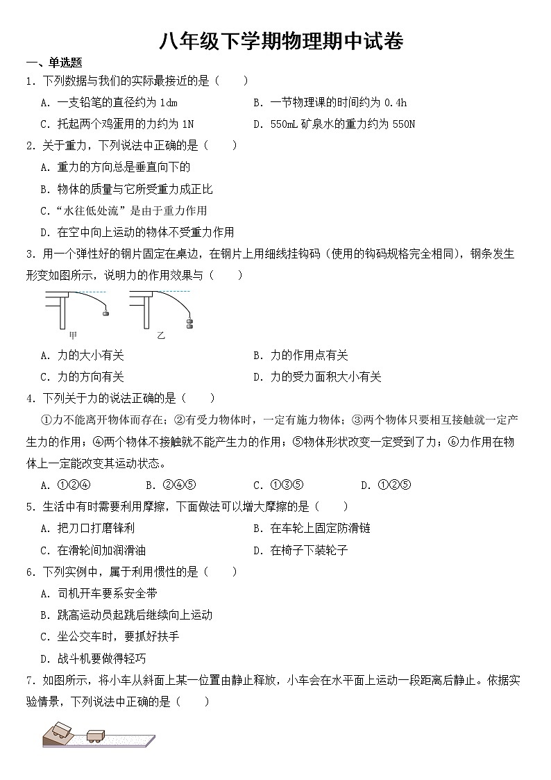 湖南省娄底市2023年八年级下学期物理期中试卷【含答案】第1页