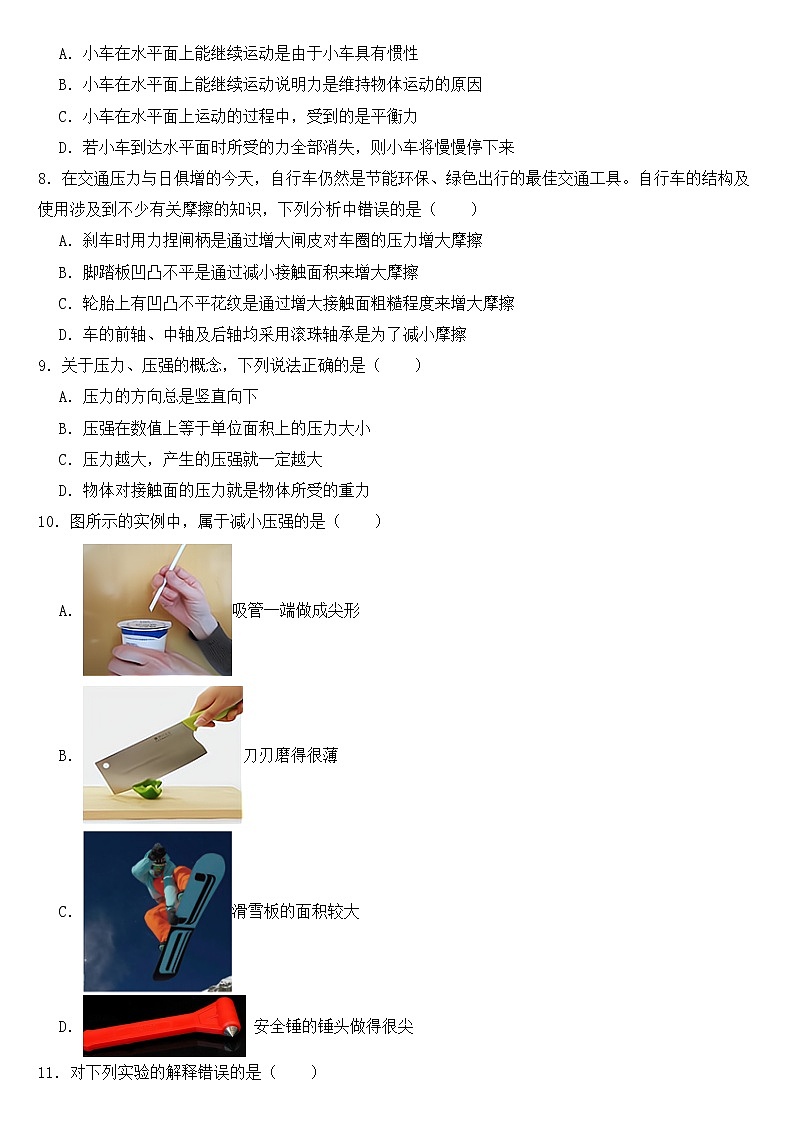湖南省娄底市2023年八年级下学期物理期中试卷【含答案】第2页
