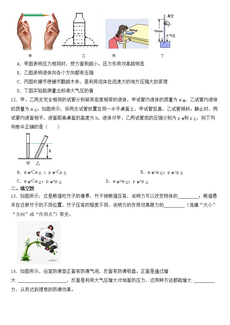湖南省娄底市2023年八年级下学期物理期中试卷【含答案】第3页