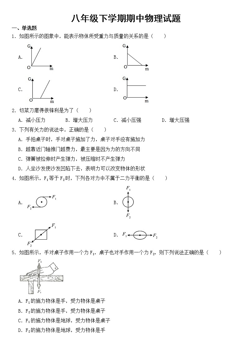 湖南省邵阳市2023年八年级下学期期中物理试题【含答案】第1页