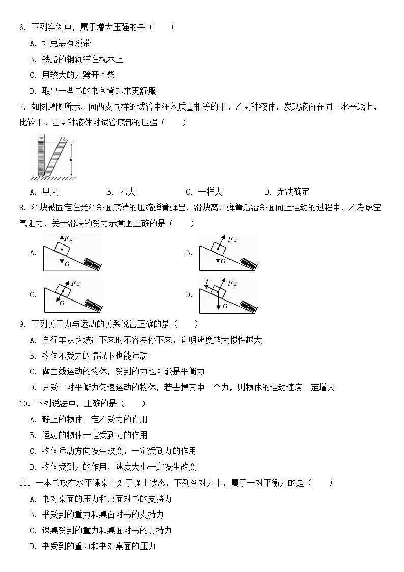 湖南省邵阳市2023年八年级下学期期中物理试题【含答案】第2页