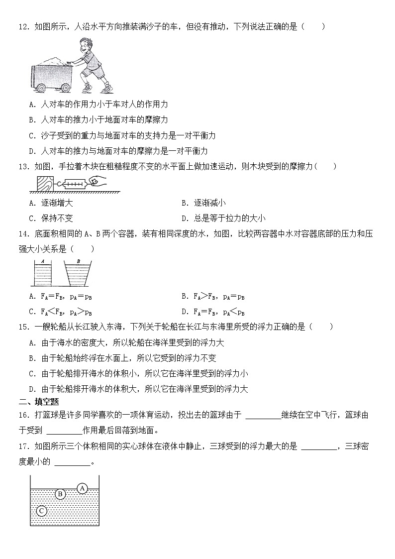 湖南省邵阳市2023年八年级下学期期中物理试题【含答案】第3页