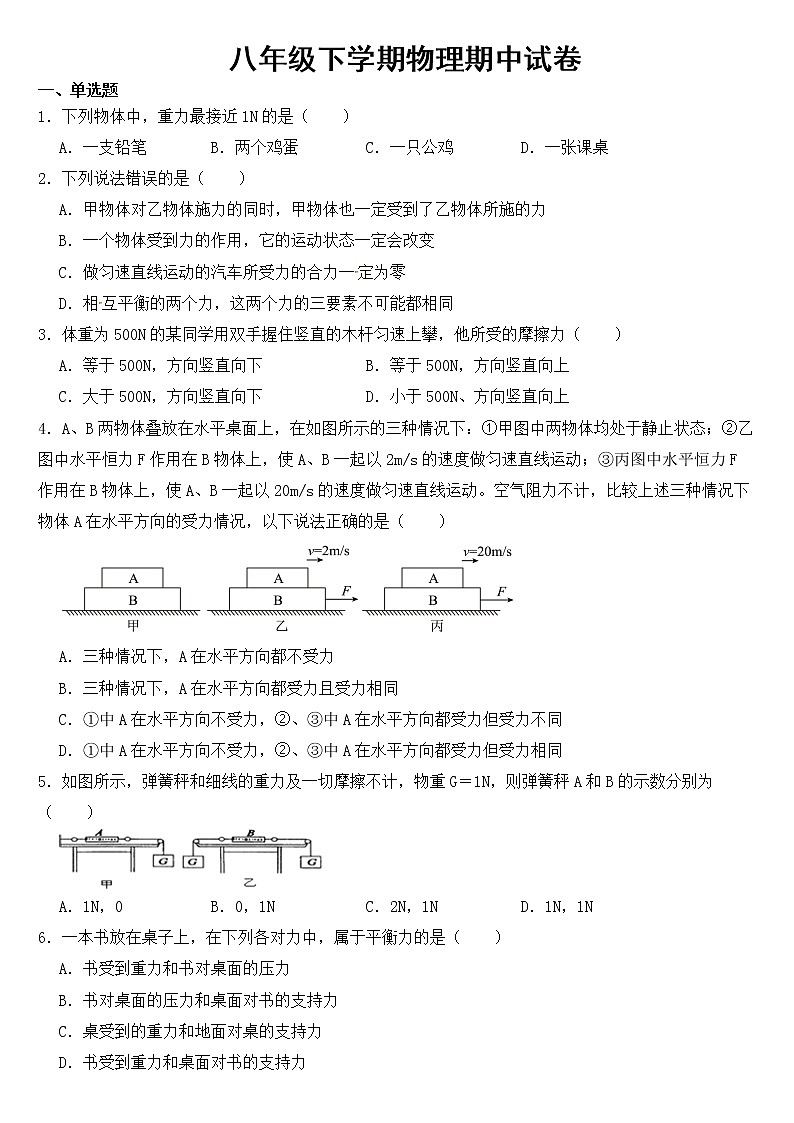四川省达州2023年八年级下学期物理期中试卷【含答案】01