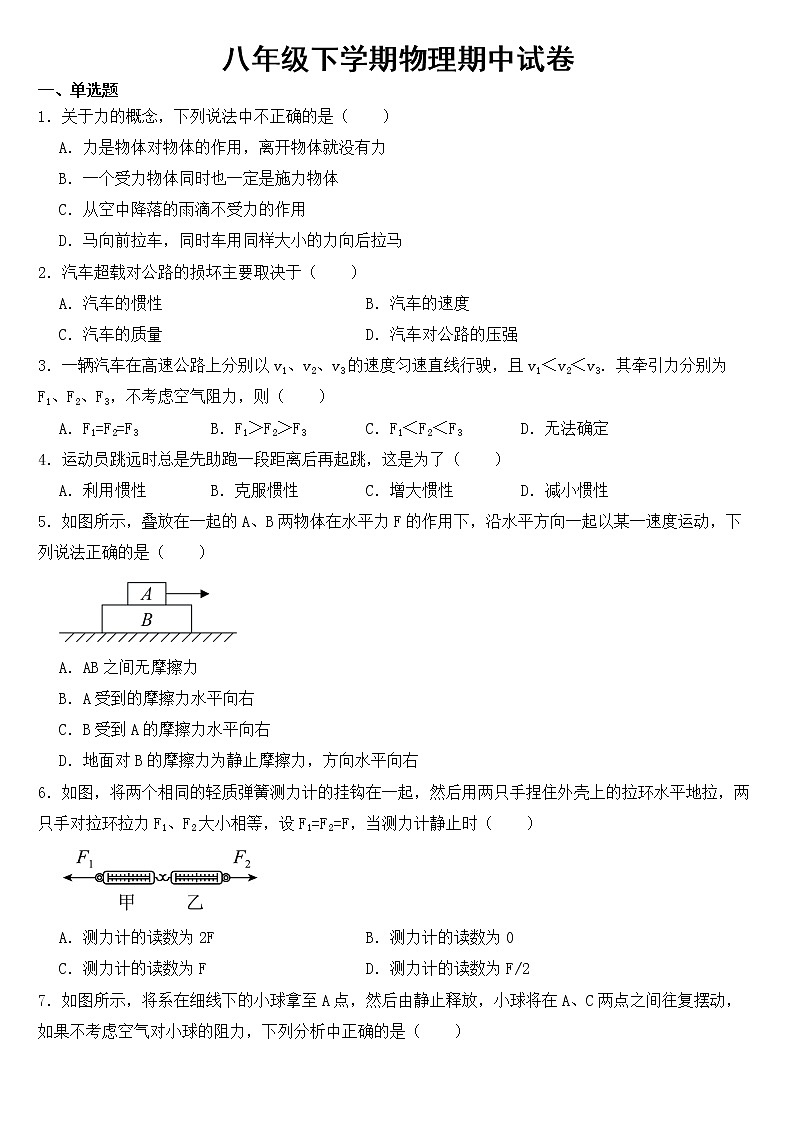 四川省广元市2023年八年级下学期物理期中试卷【含答案】第1页