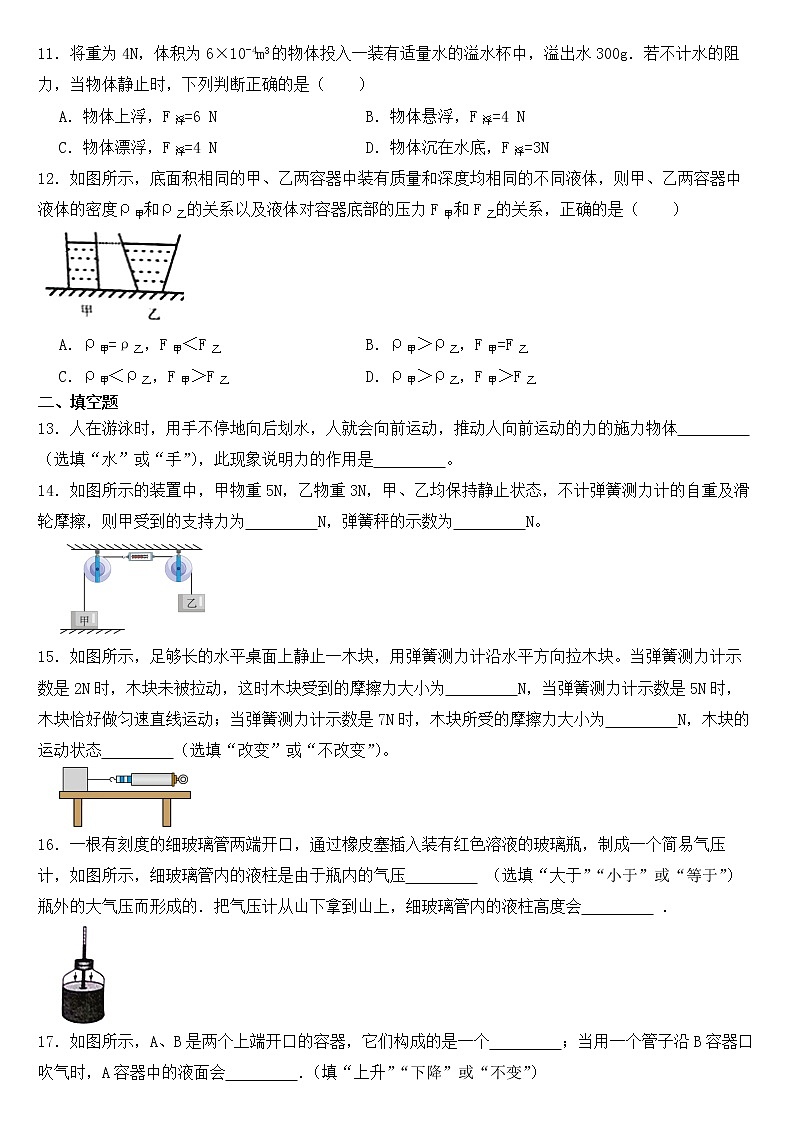 四川省广元市2023年八年级下学期物理期中试卷【含答案】第3页