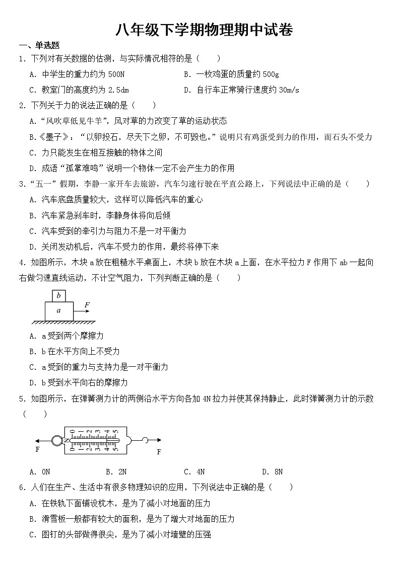 重庆市江津区2023年八年级下学期物理期中试卷【含答案】第1页