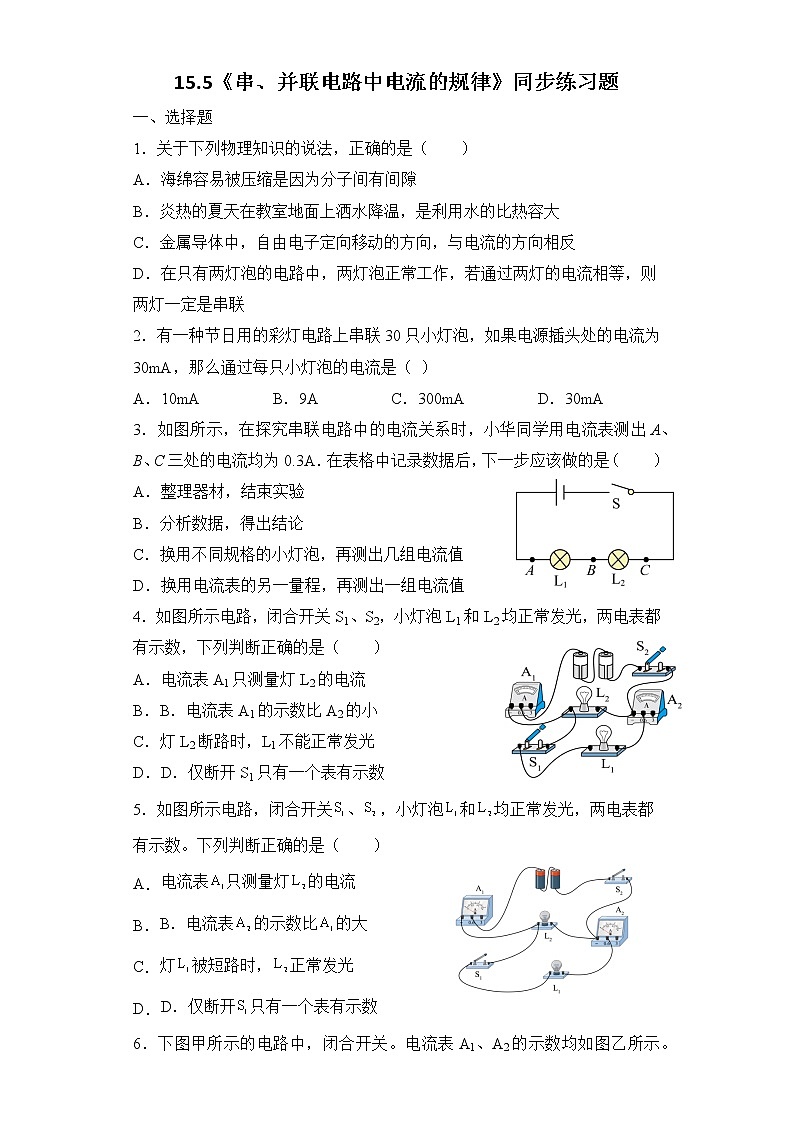 15.5《串并联电路中电流的规律》ppt课件+教学设计+同步练习(含参考答案)01