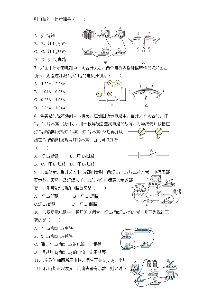 15.5《串并联电路中电流的规律》ppt课件+教学设计+同步练习(含参考答案)02