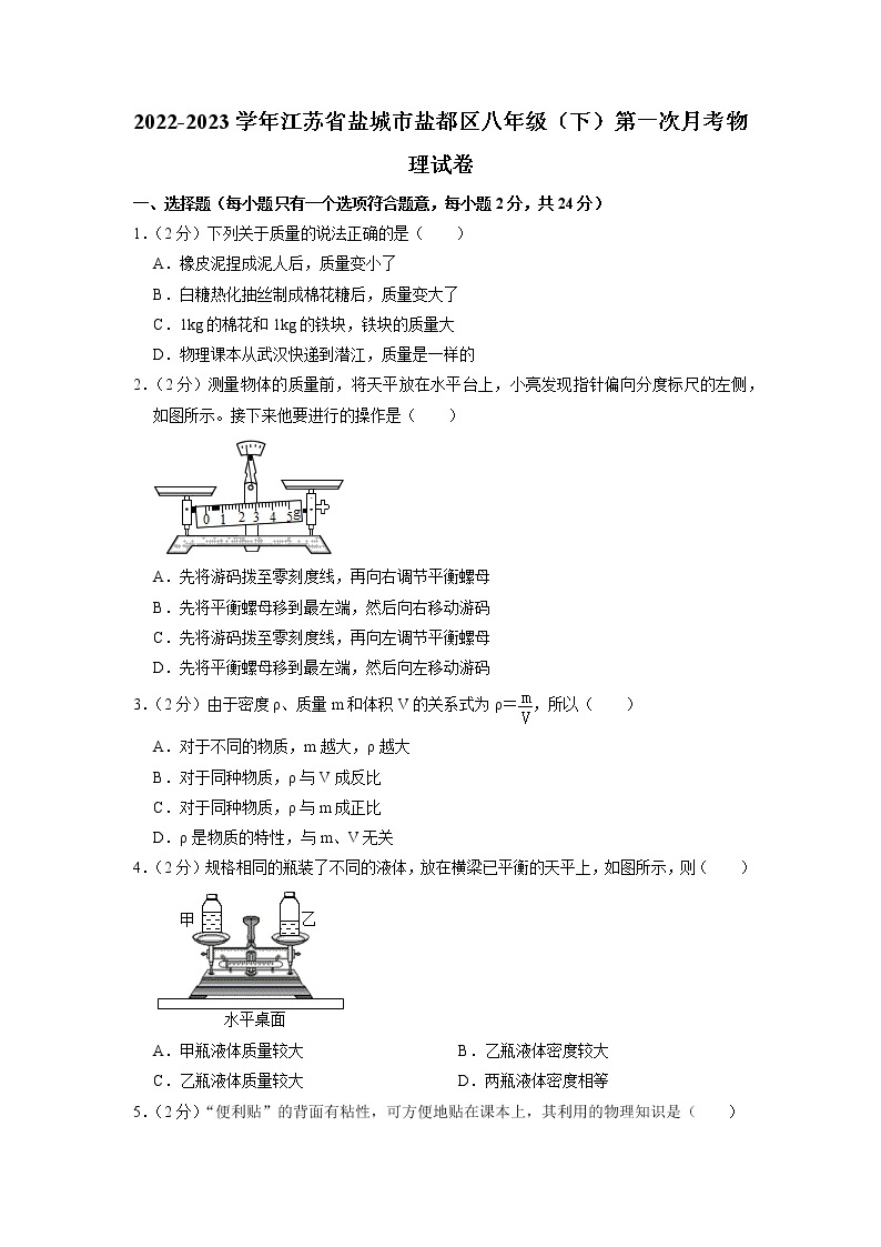 江苏省盐城市盐都区2022-2023学年八年级下学期第一次月考物理试题01