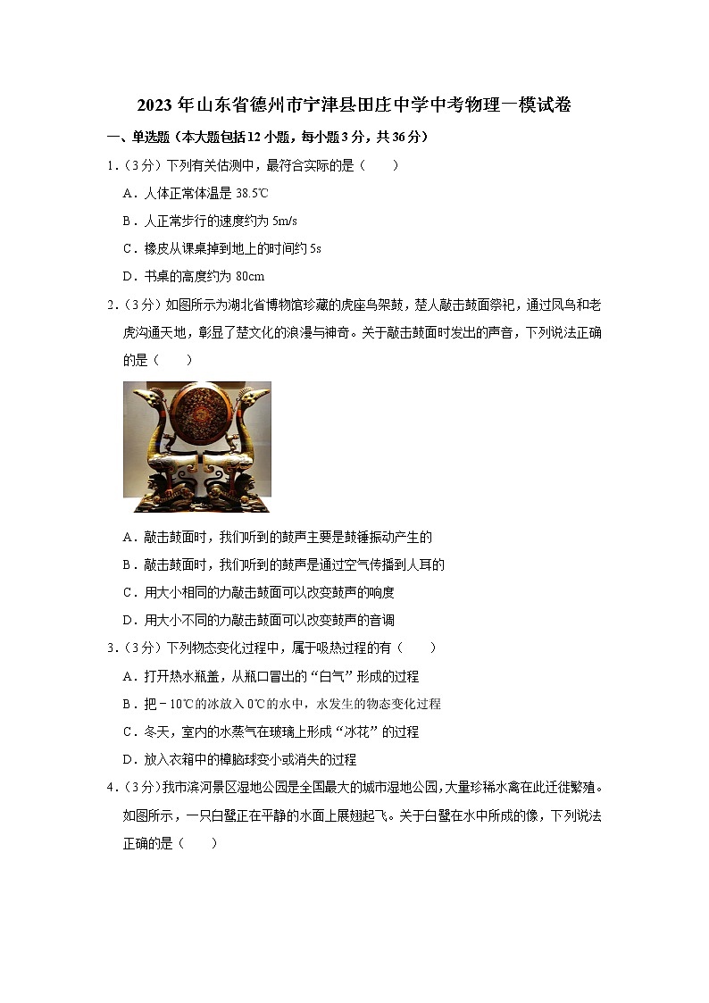 2023年山东省德州市宁津县田庄中学中考物理一模试题(含答案)01