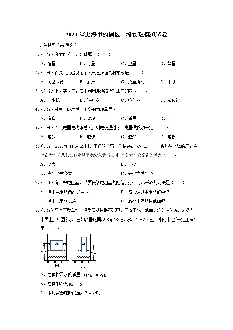 2023年上海市杨浦区中考模拟物理试题(含答案)第1页