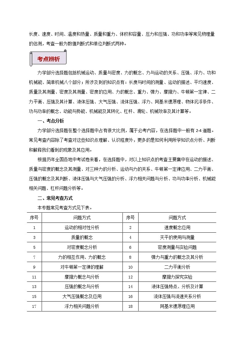 中考物理二轮复习讲义 专题1.2 选择题(力学)03