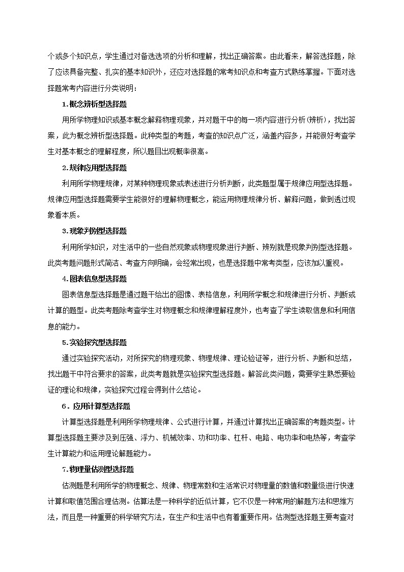 中考物理二轮复习讲义 专题1.2 选择题(力学)02