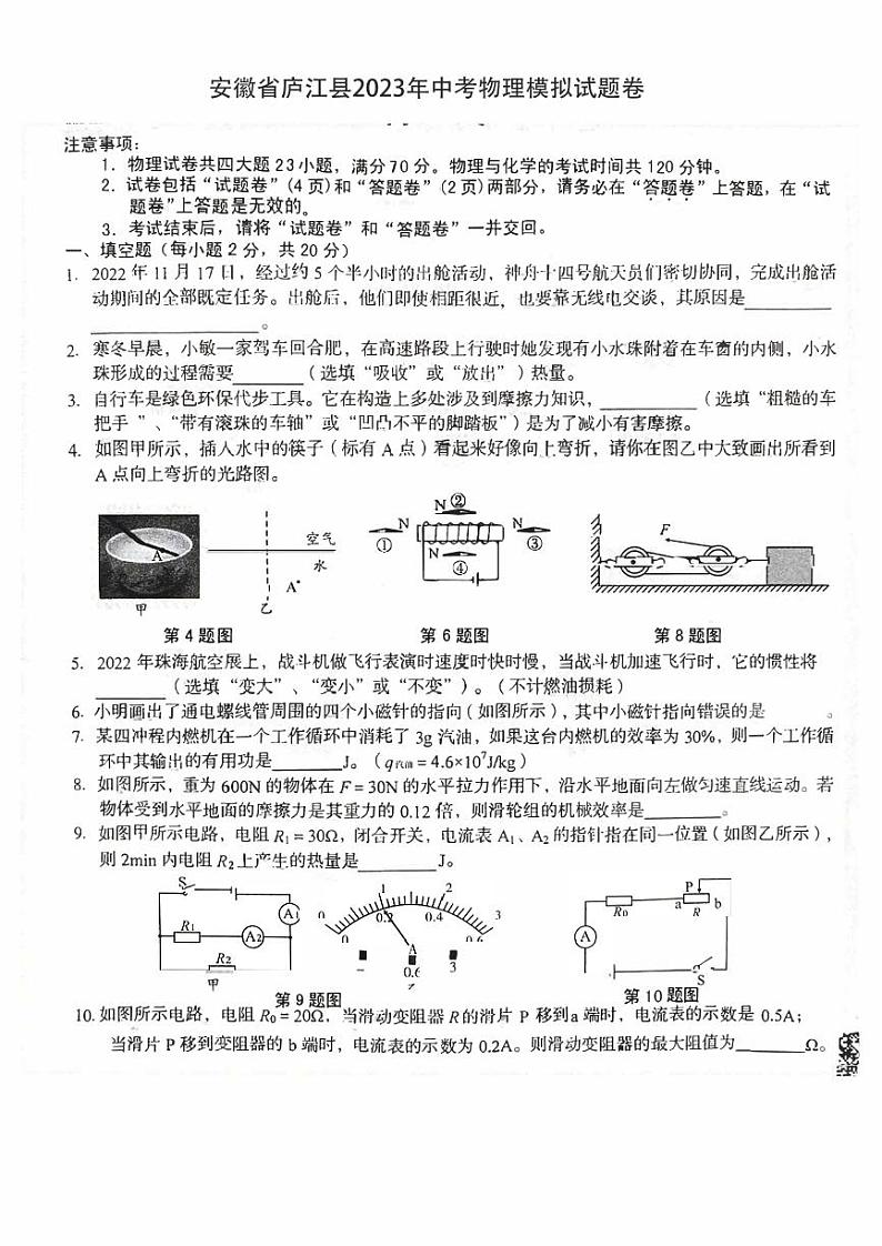 安徽省庐江县2023年中考物理模拟试题卷第1页