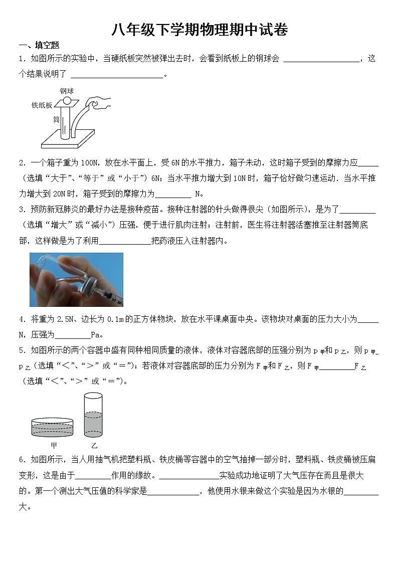 河南省南阳市2023年八年级下学期物理期中试卷【含答案】第1页
