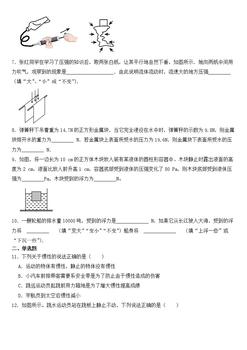 河南省南阳市2023年八年级下学期物理期中试卷【含答案】第2页