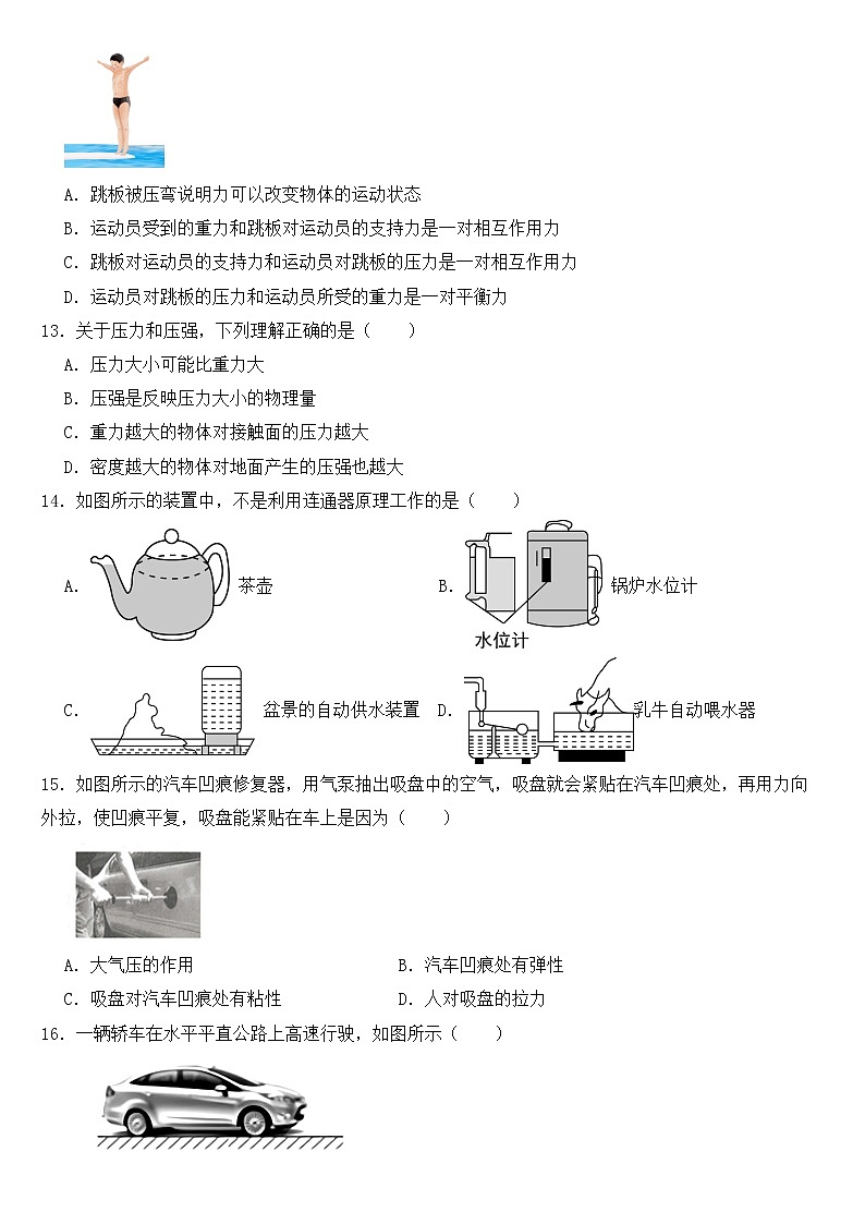 河南省南阳市2023年八年级下学期物理期中试卷【含答案】第3页
