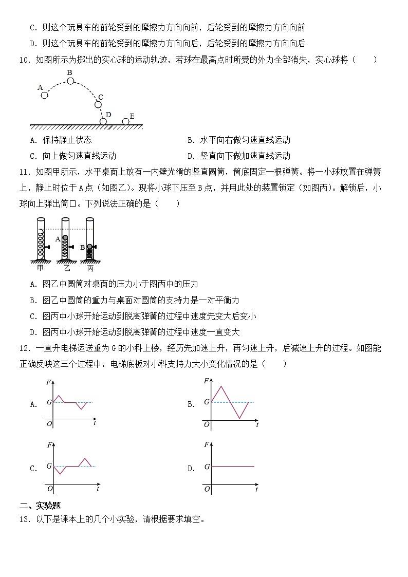 江苏省南通市2023年八年级下学期物理期中试卷【含答案】03