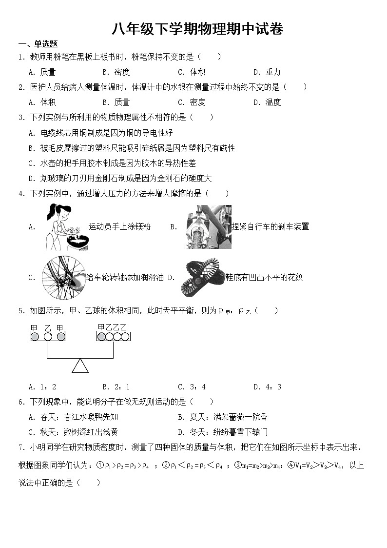 江苏省扬州市江都区2023年八年级下学期物理期中试卷【含答案】第1页