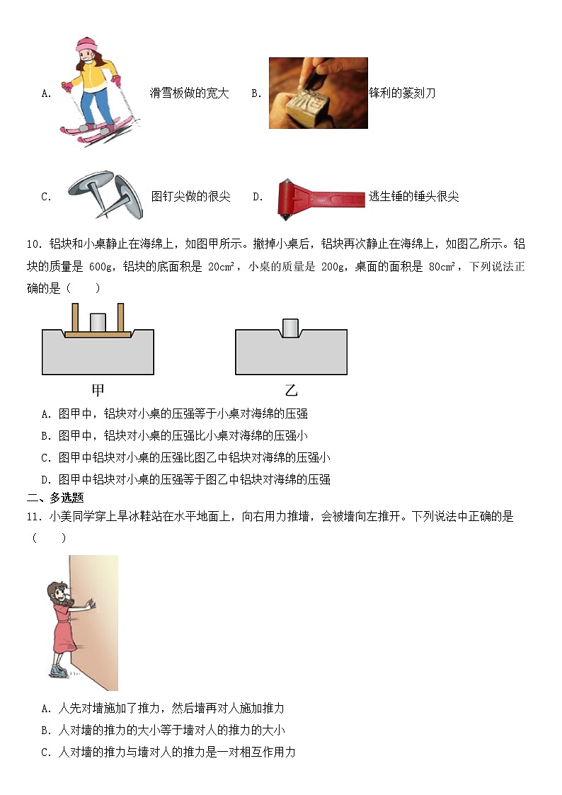 山东省聊城市2023年八年级下学期物理期中试卷第3页