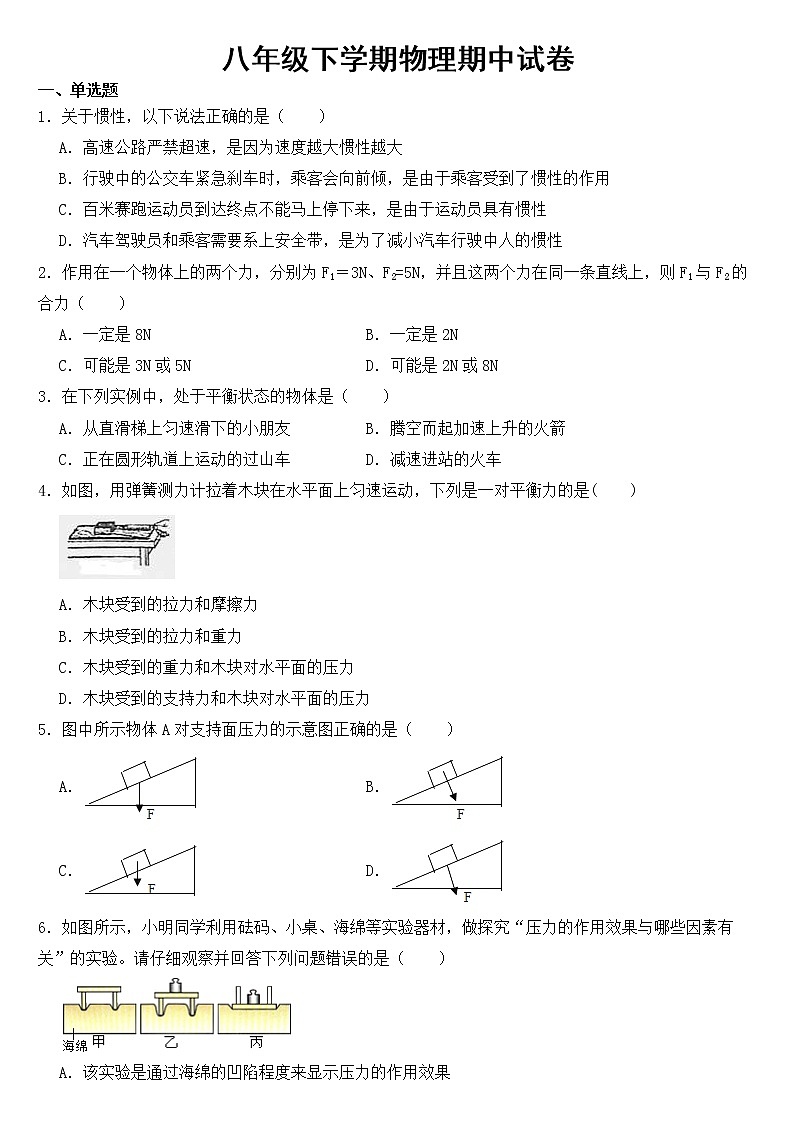 山东省临沂市2023年八年级下学期物理期中试卷【含答案】第1页