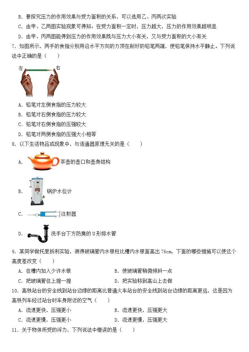 山东省临沂市2023年八年级下学期物理期中试卷【含答案】第2页