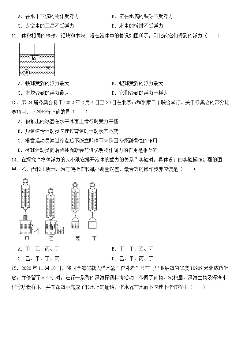 山东省临沂市2023年八年级下学期物理期中试卷【含答案】第3页