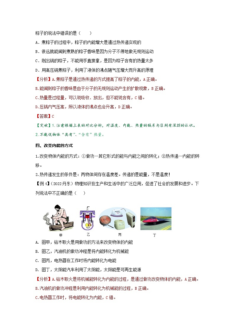 第5讲 内能及其应用(word讲义)第3页
