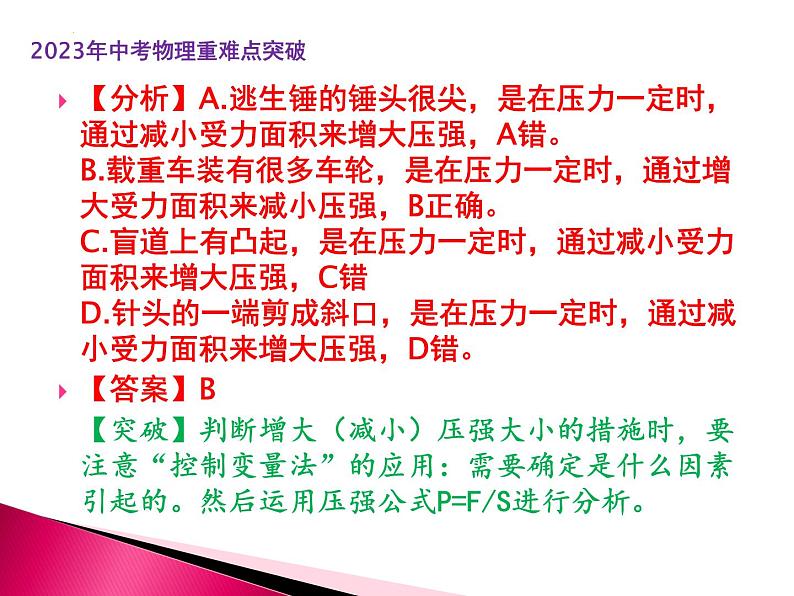 第10讲 压强(PPT课件)第7页