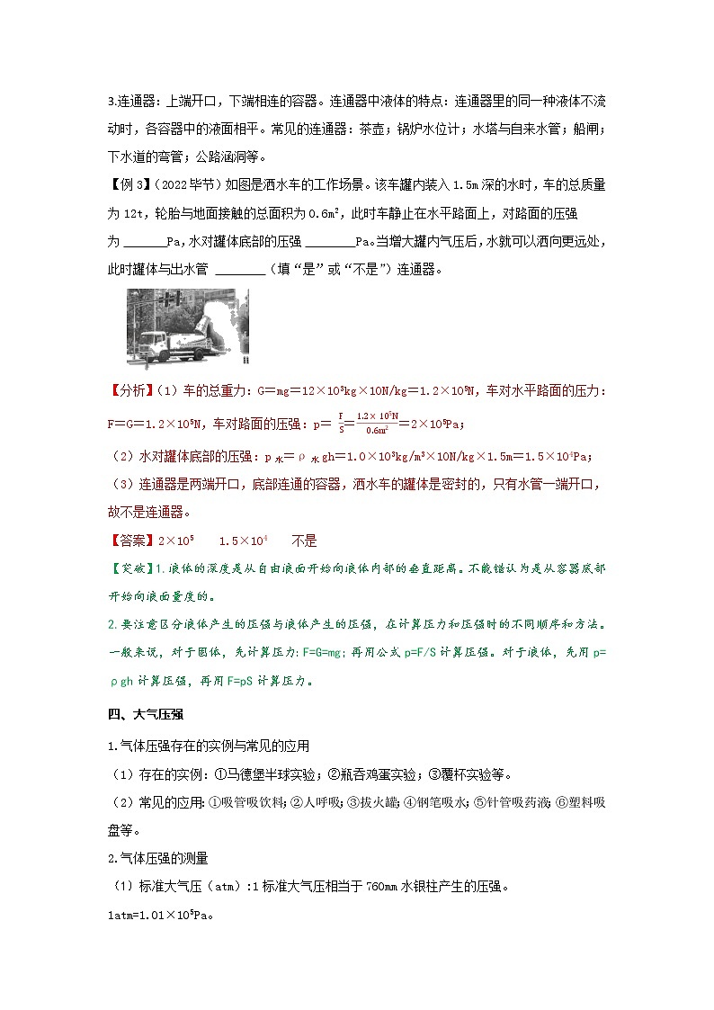 第10讲 压强(word讲义)第3页