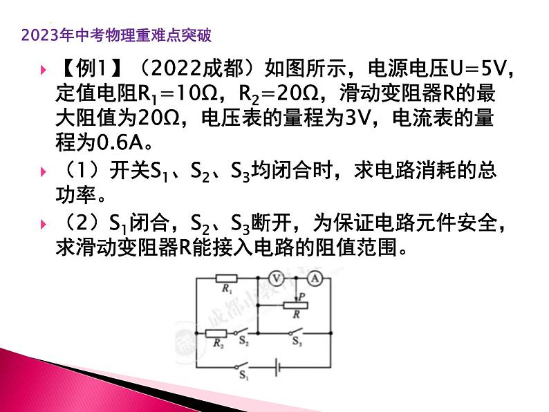 专题4 电路安全和最大(小)电功率的计算问题第3页