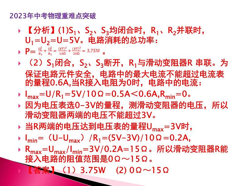 专题4 电路安全和最大(小)电功率的计算问题第4页