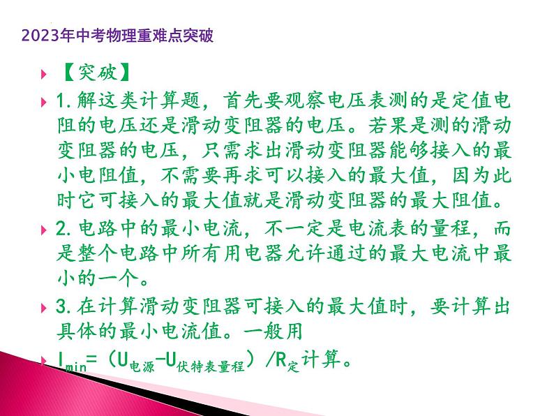 专题4 电路安全和最大(小)电功率的计算问题第5页