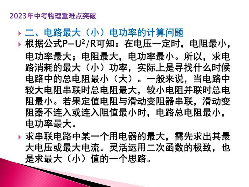 专题4 电路安全和最大(小)电功率的计算问题第6页
