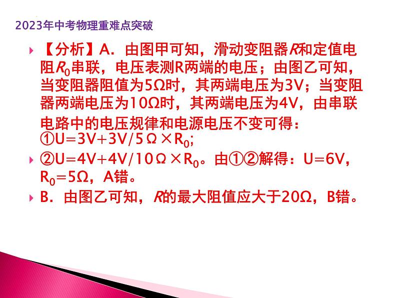 专题4 电路安全和最大(小)电功率的计算问题第8页