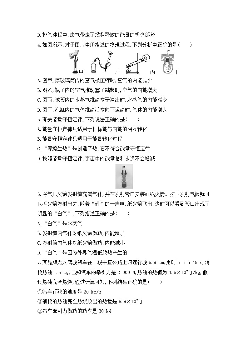 第14章《內(nèi)能的利用》單元過關(guān)卷（含參考答案）第2頁