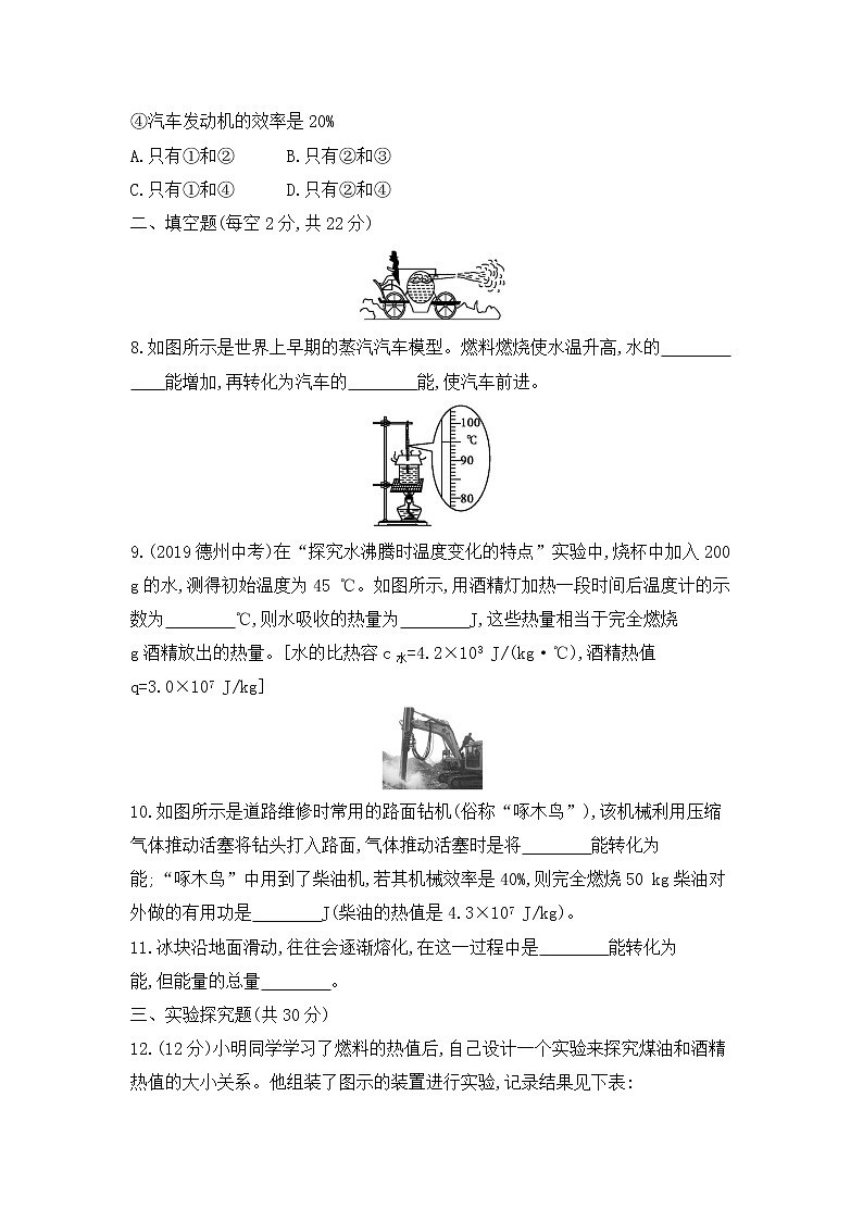 第14章《內(nèi)能的利用》單元過關(guān)卷（含參考答案）第3頁