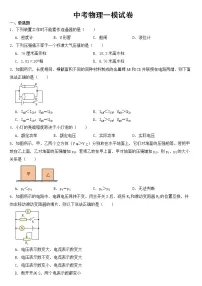 上海市长宁区2023年中考物理一模试卷【含答案】
