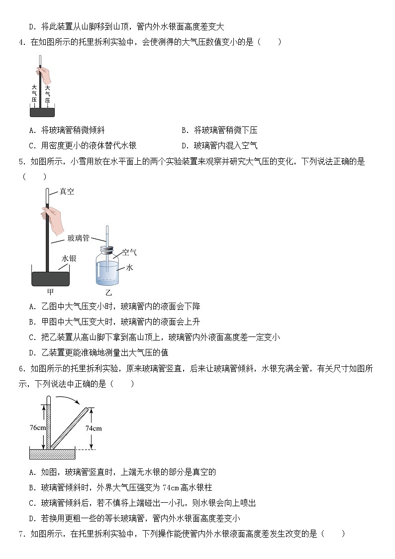 中考物理二轮复习——大气压的测量托里拆利实验【含答案】第2页
