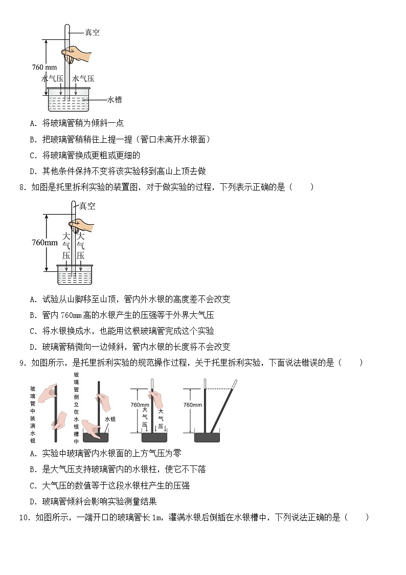 中考物理二轮复习——大气压的测量托里拆利实验【含答案】第3页
