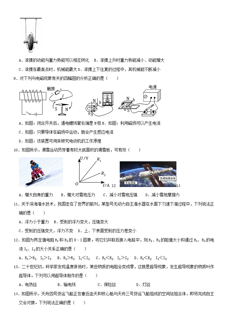 2023年四川省成都市高新实验中学中考物理模拟试卷(3月份)(含答案)第2页