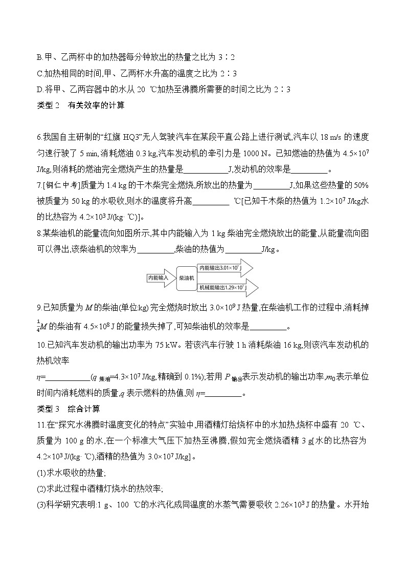 第14章 《內(nèi)能的利用》專題復(fù)習(xí) 熱量的計(jì)算同步練習(xí)題(含參考答案)第2頁