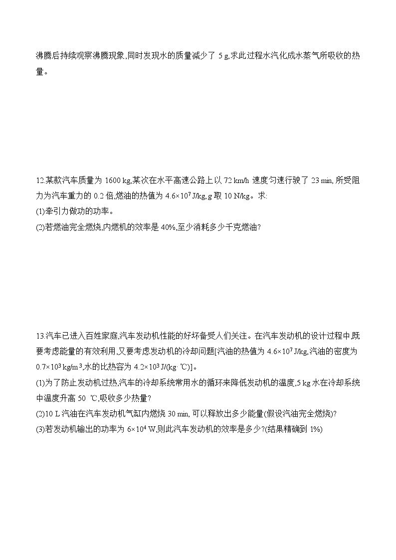 第14章 《內(nèi)能的利用》專題復(fù)習(xí)  熱量的計(jì)算同步練習(xí)題（含參考答案）第3頁