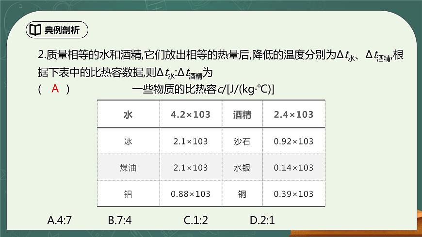 第14章《內(nèi)能的利用》專題復(fù)習(xí) 熱量的計(jì)算精品課件第4頁