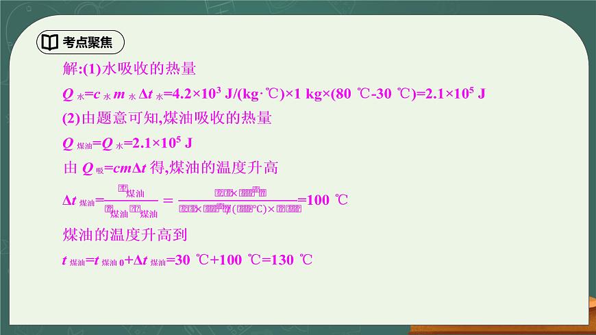 第14章《內(nèi)能的利用》專題復(fù)習(xí) 熱量的計(jì)算精品課件第6頁