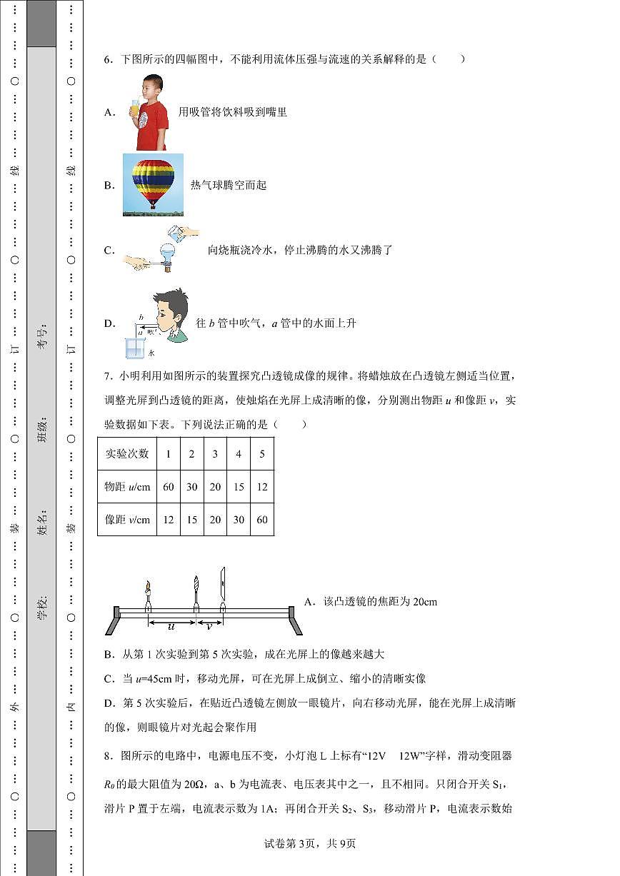 2022年河北省中考理綜物理試題附答案解析（高清版）第3頁(yè)
