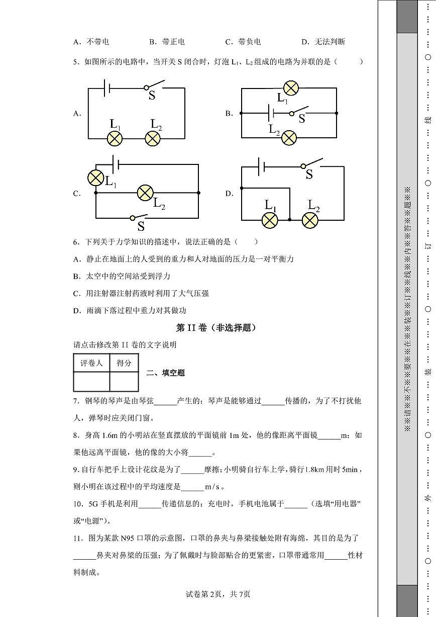 2022年吉林省中考物理試題附答案解析（高清版）第2頁