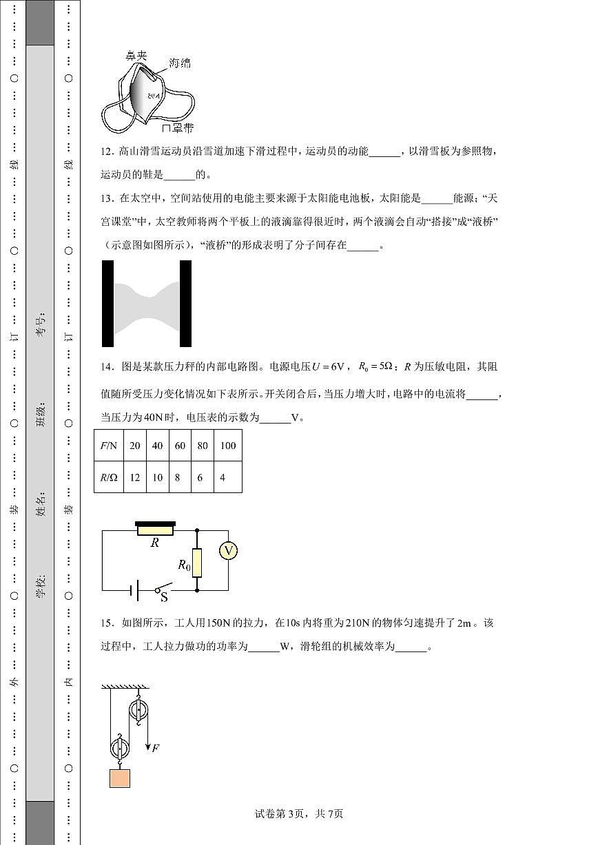 2022年吉林省中考物理試題附答案解析（高清版）第3頁