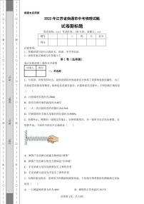 2022年江苏省南通市中考物理试题附答案解析（高清版）