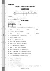 2022年江苏省泰州市中考物理试题附答案解析（高清版）